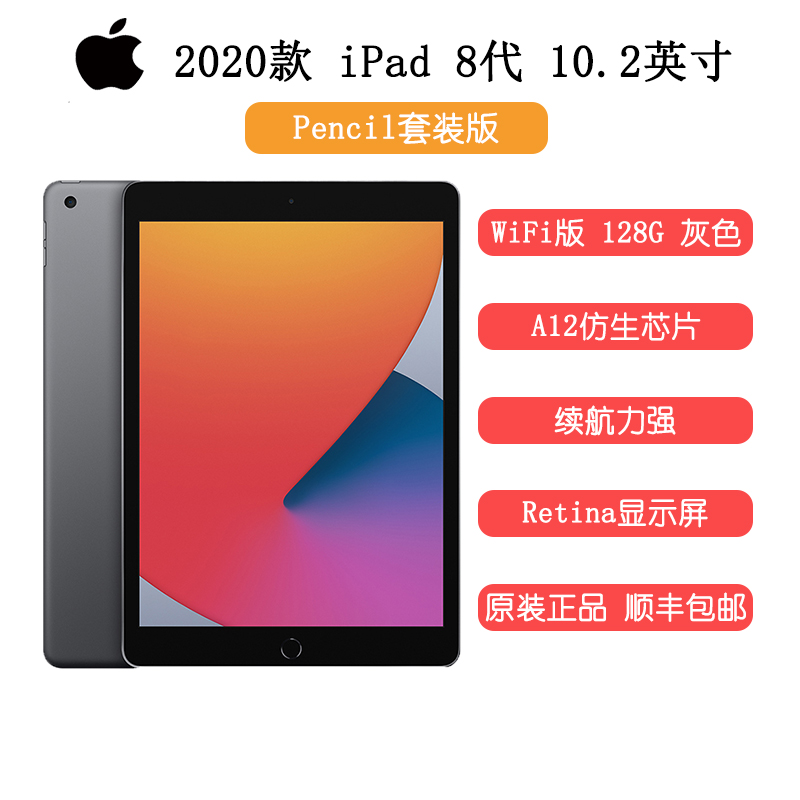 Pencil套装版】2020新款苹果Apple iPad 第八代10.2英寸128G 平板电脑4G Pencil套装版】2020新款苹果Apple iPad 第八代10.2英寸128G 平板电脑4G