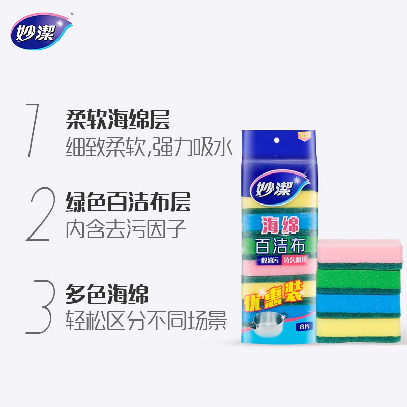 妙洁 海绵百洁布 洗碗清洁海棉 去油污四色分用 共40片 8片一包高清大图