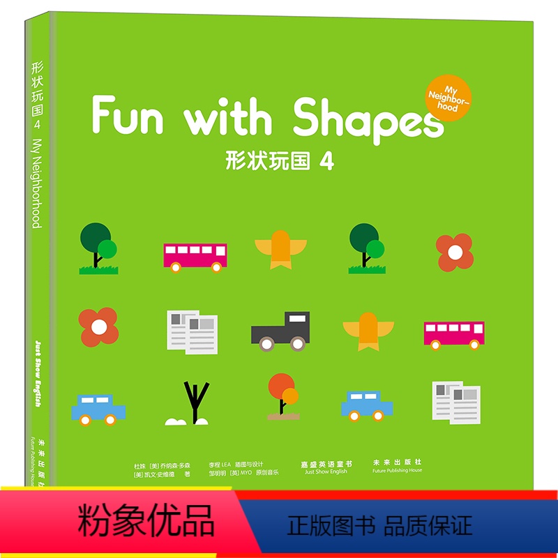 【正版】形状玩国4 由形状组成的图形极富想象力3-6岁儿童亲子游戏 思维能力训练益智游戏智力左右脑开发 早教启蒙认知书