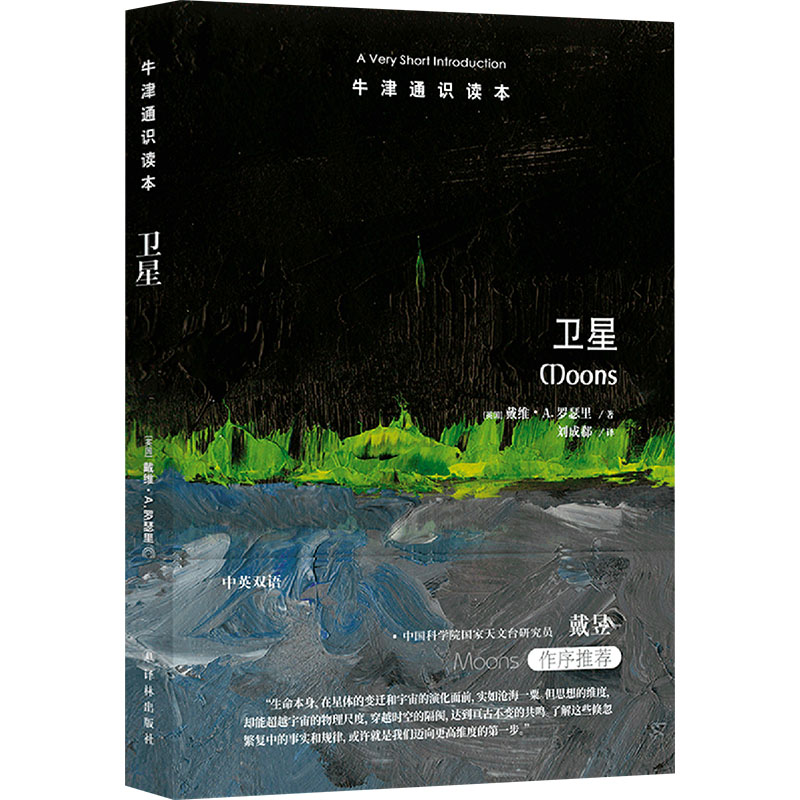 [M]卫星-9787575300841高清大图