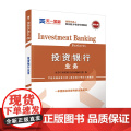 证券从业资格考试教材2020 天一教材：投资银行业务
