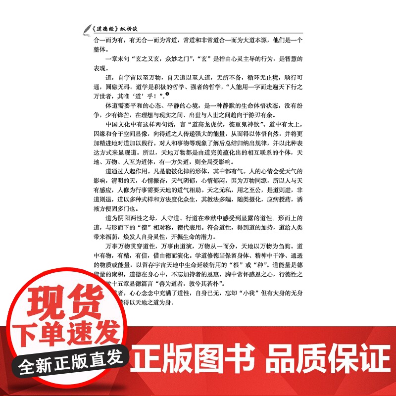 《道德经》纵横谈不读《道德经》一书,不知中国文化,不知人生真谛。高清大图