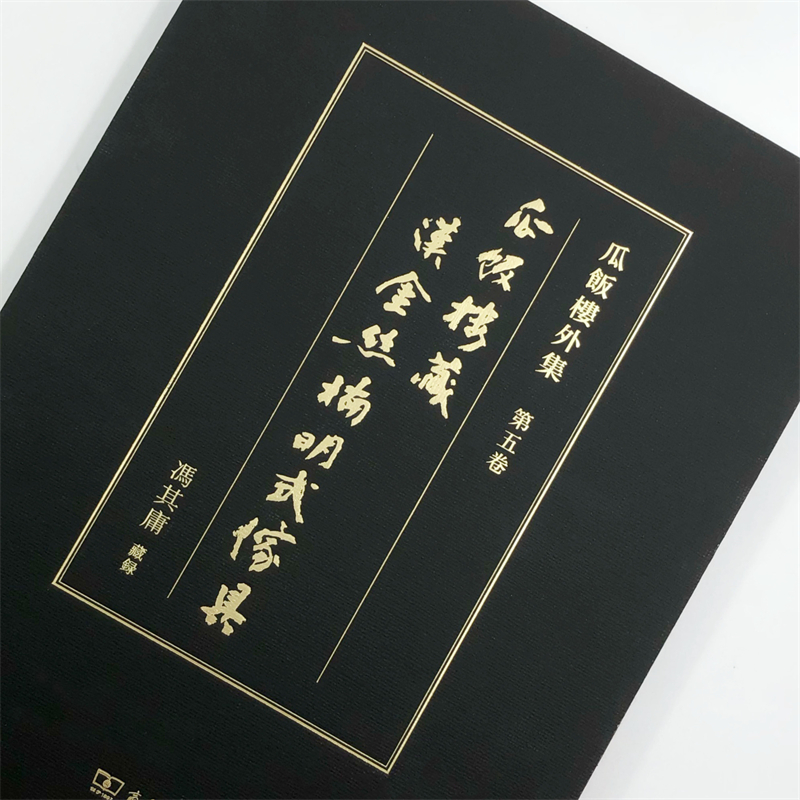瓜饭楼藏汉金丝楠明式家具