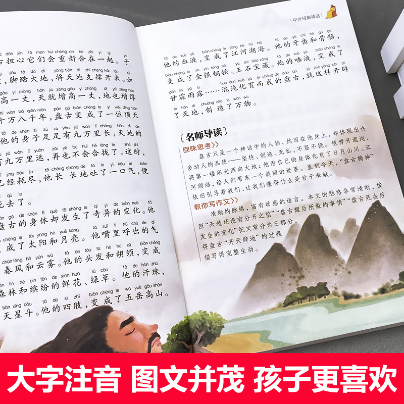 [M]中外经典神话 注音彩图版-9787565820724