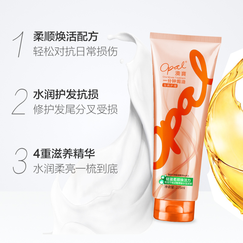 澳宝 深层滋养 受损发质 225ML