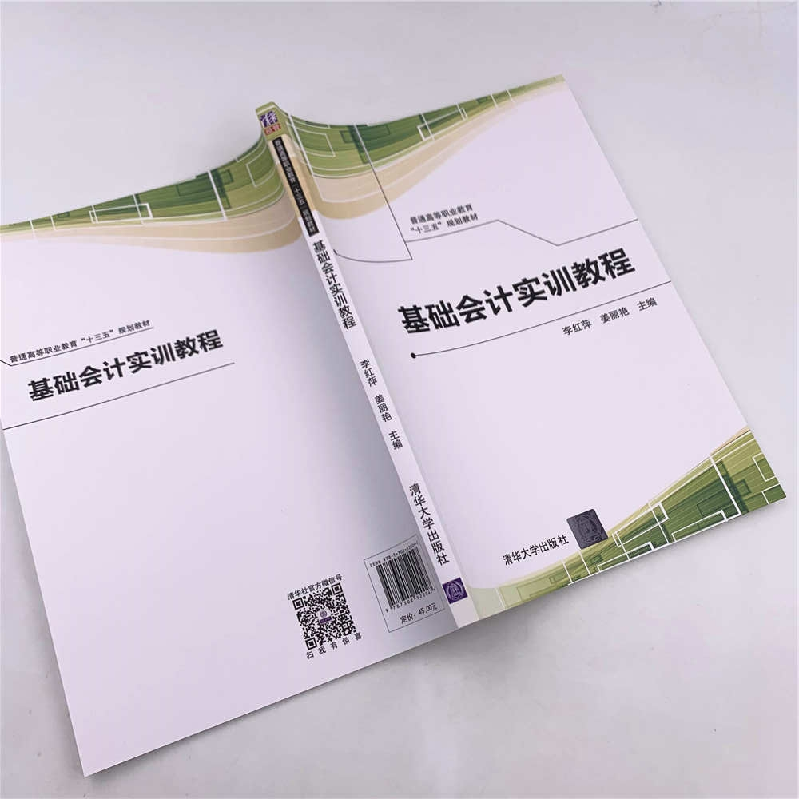 正版新书]基础会计实训教程李红萍9787302520047高清大图
