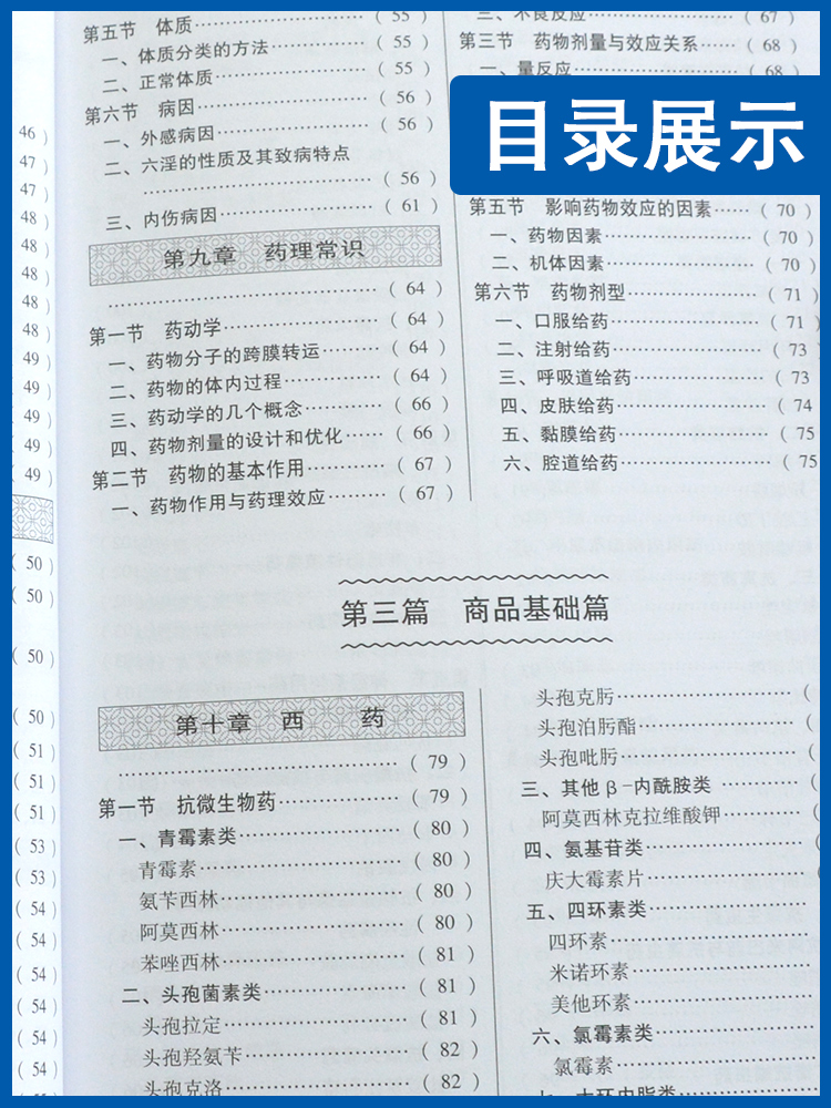 [正版]常见疾病用药手册药店版+药店店员基础训练手册临床用药速查药学基础知识理论指南须知卖药书联合用药书药品书书籍西药高清大图