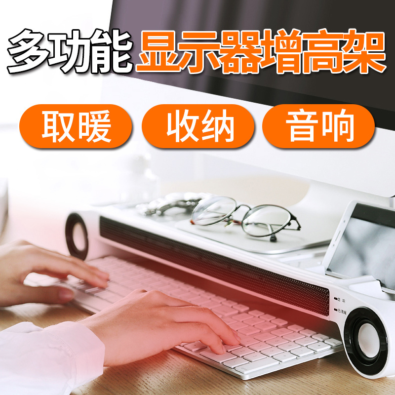 美帮汇电脑显示器增高架键盘取暖器家用办公室桌面收纳盒暖风暖手器高清大图