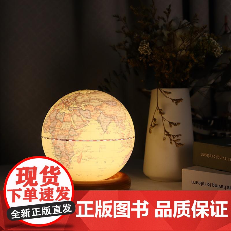 [书]13cm趣味滚珠仿古政区地球仪9787547130179星球地图出版社书籍高清大图