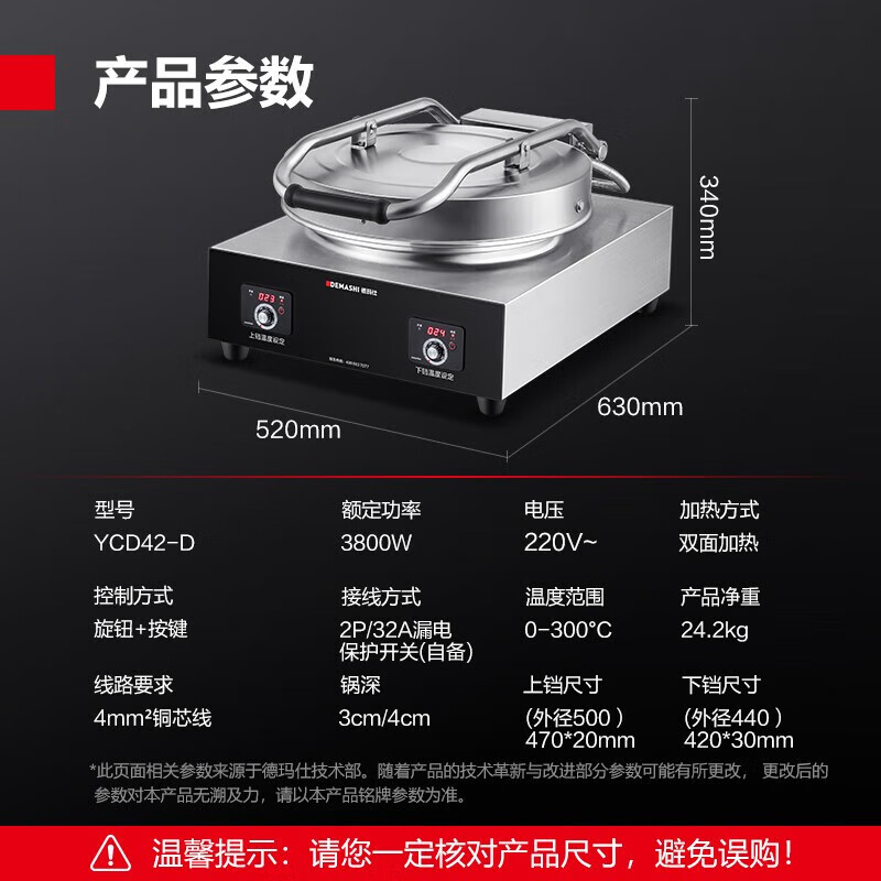 德玛仕 YCD42-D 电饼铛台式 大型双面加热自动电热大号烤饼炉 直径42×2.0-4.0cm悬浮款高清大图