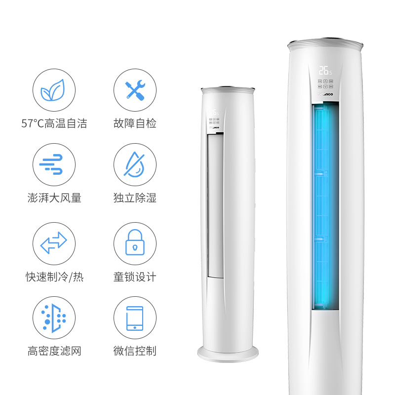 新科 3匹 新一级变频 健康除菌 全直流变频 微信控制 立柜式空调 KFRd-72LW/BpNYC+1w