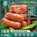 【苏鲜生推荐】三物纪 脆皮地道肠烤肠400g/盒 3盒装 火山石地道肉肠台式烤肠