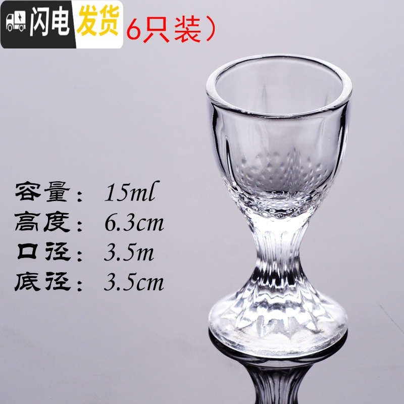 三维工匠套装白酒杯2两酒杯创意小酒杯一口杯水晶玻璃小号高脚杯中式家用 13号杯（15ml烈酒杯6只装）