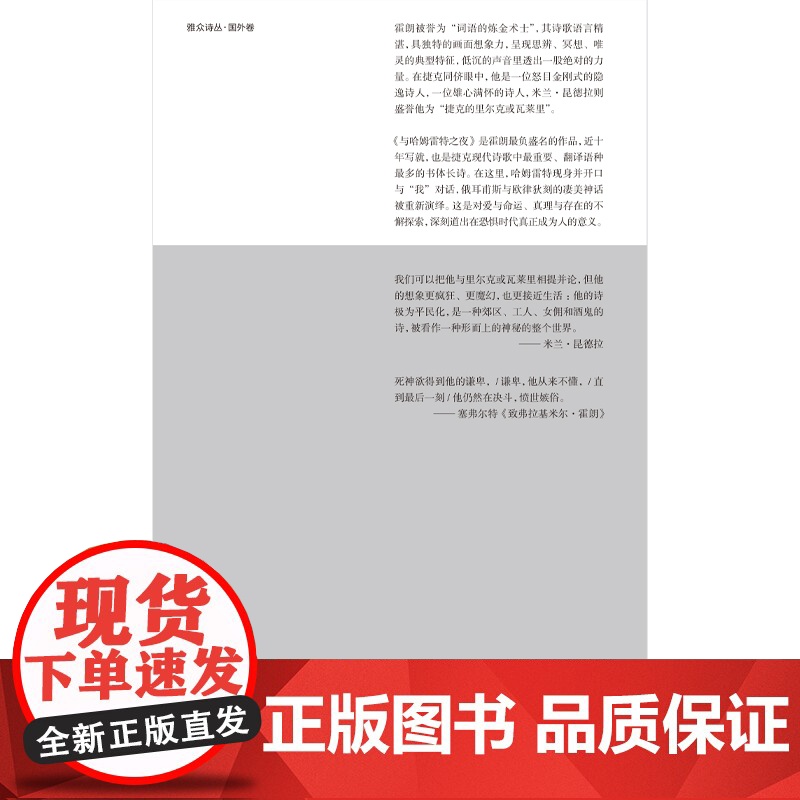 与哈姆雷特之夜:霍朗的诗高清大图