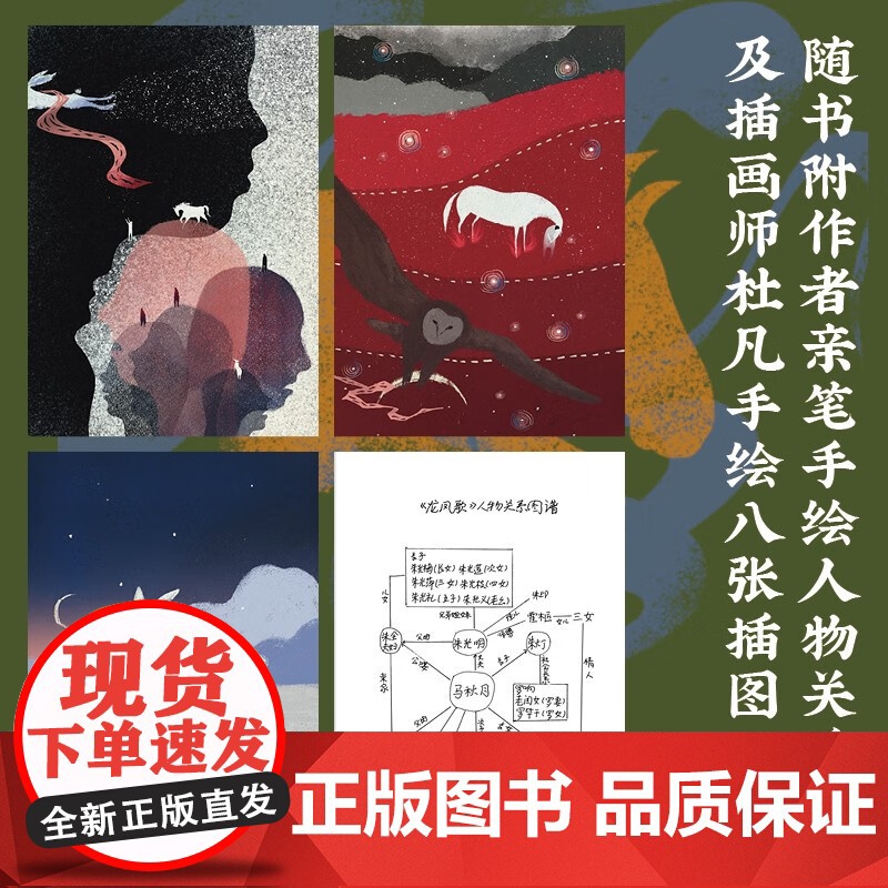 龙凤歌 胡学文 著 小说高清大图