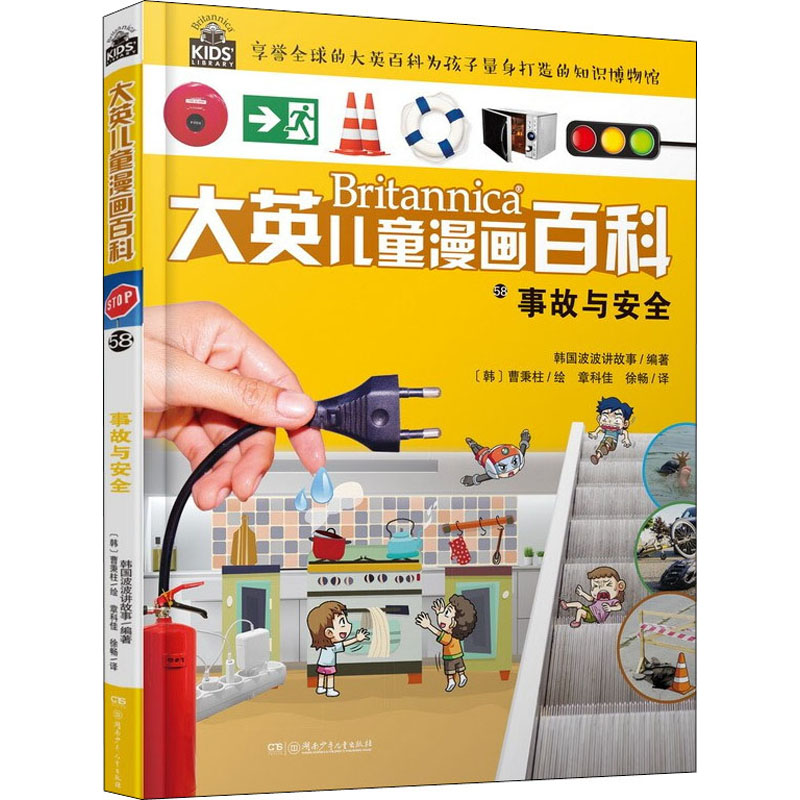 醉染图书事故与安全9787556259540高清大图