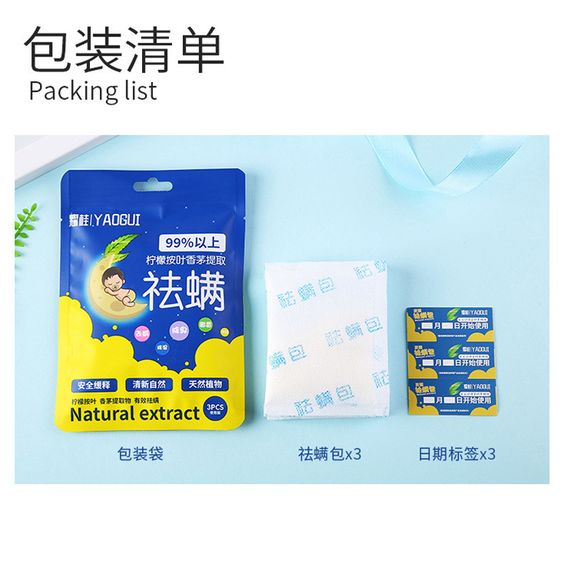 盒装除螨包床上家用去螨虫神器杀螨祛螨防螨贴天然植物除螨包C1918苏宁极物