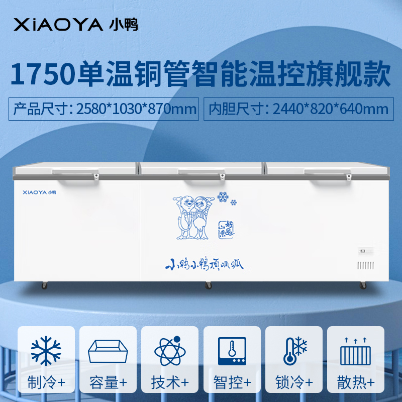 小鸭(xiaoya)冰柜商用卧式大容量冰箱家用冷藏冷冻保鲜铜管单双温超市冷柜-1750旗舰款高清大图