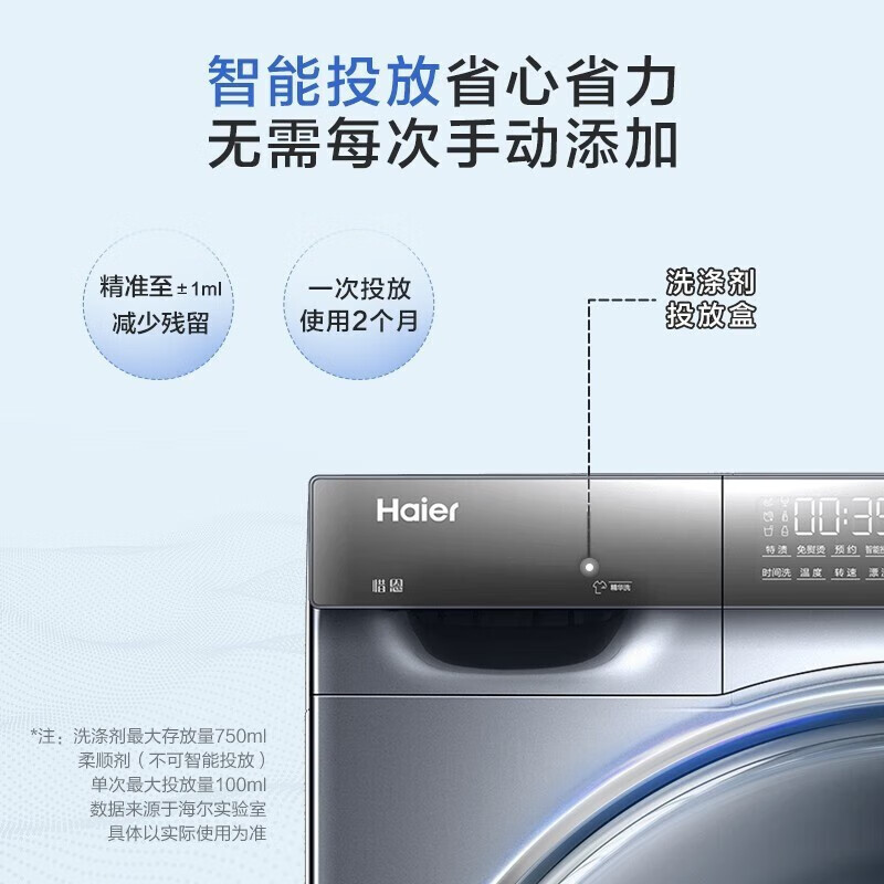 海尔(Haier)滚筒洗衣机 全自动精华洗一级能效智能投放10KG大容量大筒径变频晶彩屏 G10028BD14LS高清大图