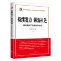 持续发力纵深推进(将全面从严治党进行到底学习宣传贯彻二十届中央纪委三次全会精神)