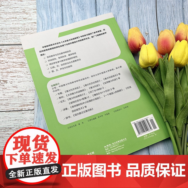 正版 大学意大利语教程2教师用书 第二册 生活面面观 附CD-ROM 王军编 意大利语专业使用教材 外语教学与研究出版社高清大图