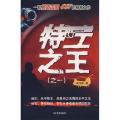 特工之王