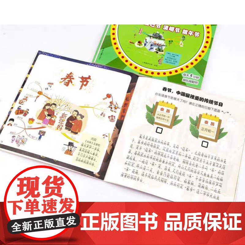 [清仓价]我们的节日:思维导图记忆力游戏书(全4册)高清大图