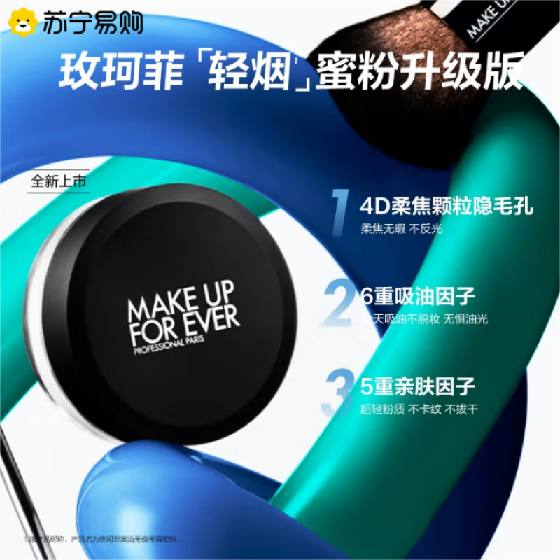 [国内专柜]玫珂菲清晰无痕全新蜜粉8.5g