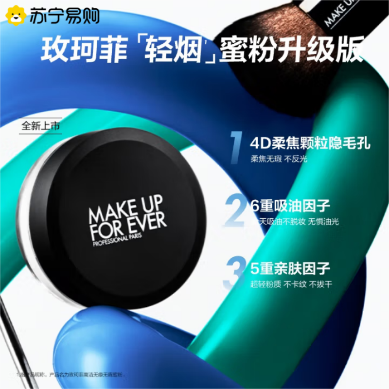 [国内专柜]玫珂菲清晰无痕全新蜜粉8.5g