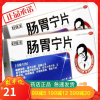 好医生 肠胃宁片 48片/盒 急慢性胃肠炎腹泻腹痛消化不良
