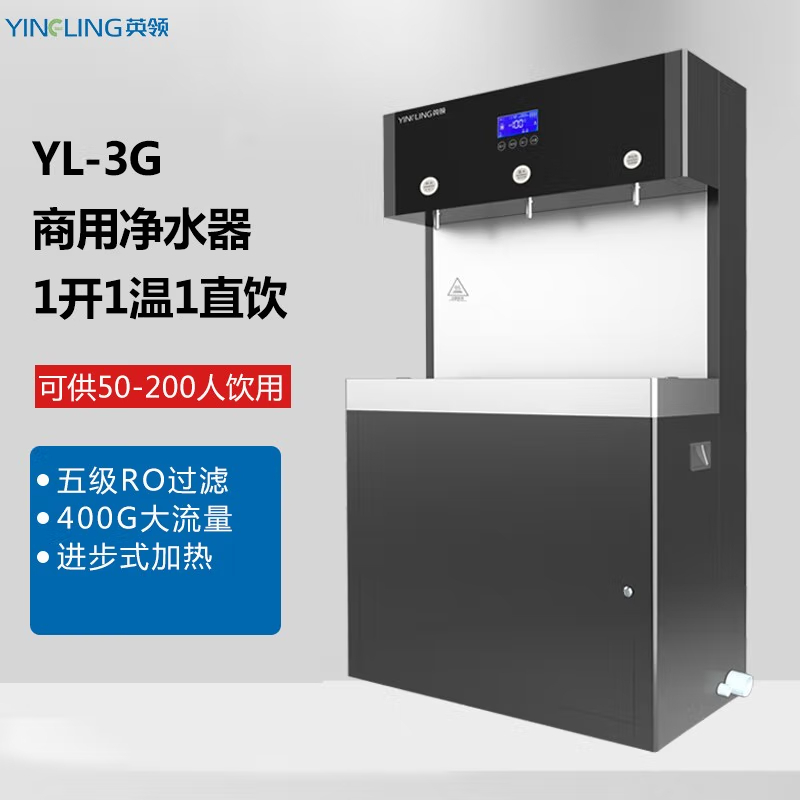 英领(YinGLinG)开水器直饮水机26L 2开1直饮大型净水设备3KW可供50-200人 五级反渗透过滤 YL-3G
