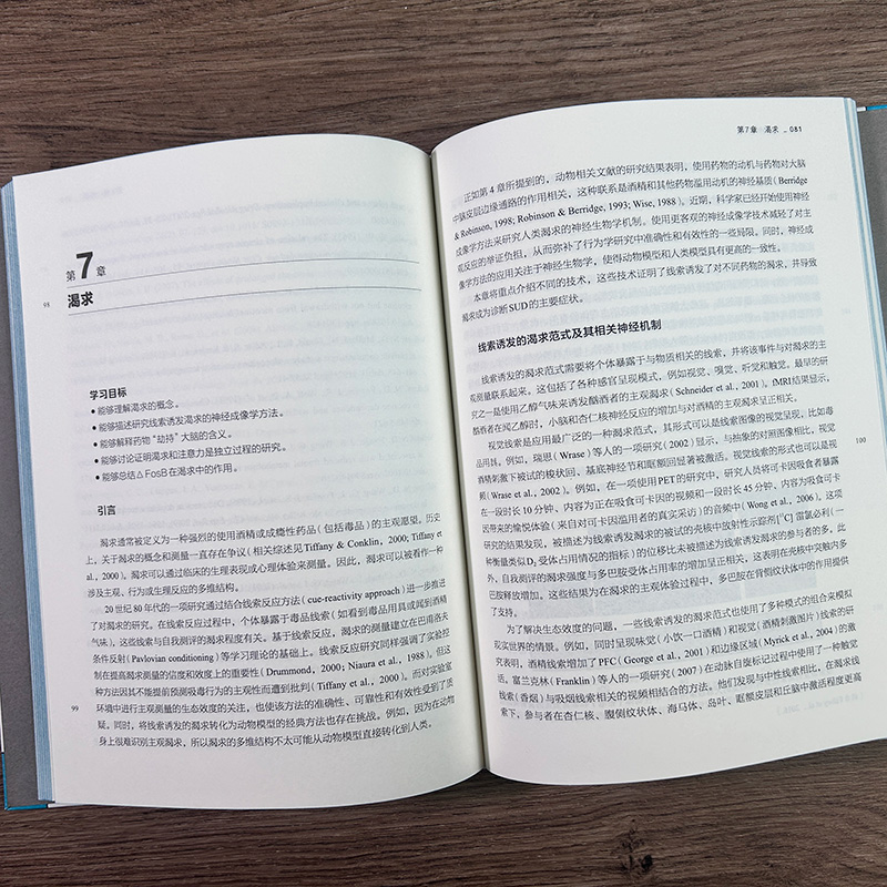 [正版]成瘾神经科学 脑科学前沿译丛 弗朗西斯卡马普亚费尔贝著 成瘾研究领域概况与进展成瘾脑科学成人初学者入门研究指导高清大图
