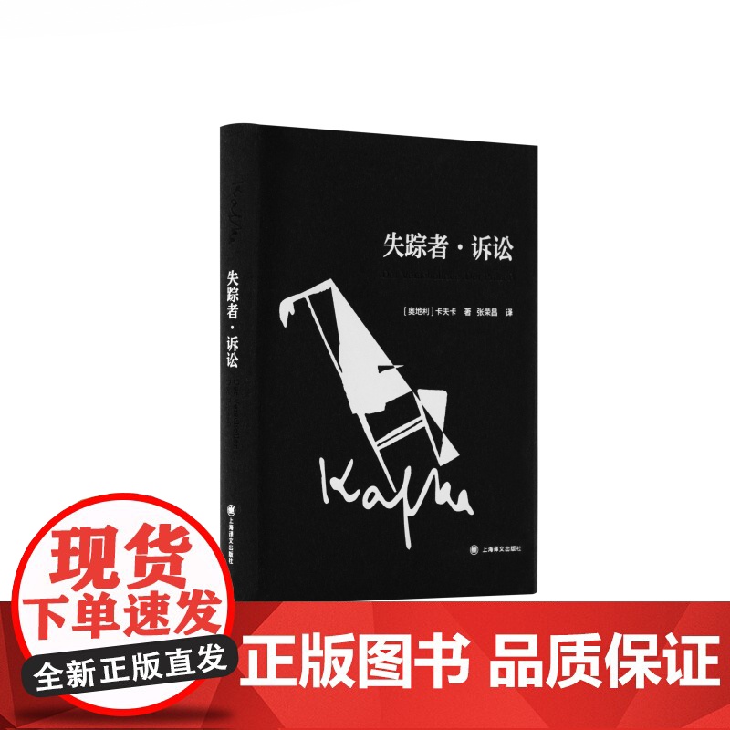 卡夫卡小说全集 变形记/失踪者诉讼/城堡 张荣昌译上海译文出版社外国文学卡夫卡作品集中短篇长篇小说收录在流放地/在法的大高清大图