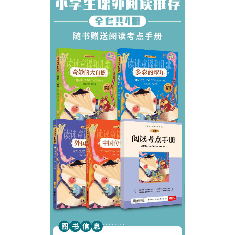 正版新书]读读童谣和儿歌(全4册)究慈 主编;戈启萌 等 编 编9787图片