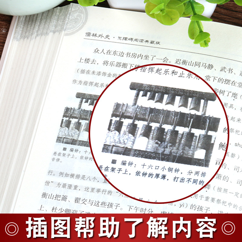 儒林外史 [正版]无障碍阅读儒林外史 原著 吴敬梓 九年级下册必读名著 初中生课外阅读书籍初三学生课外书九下语文书目儒林