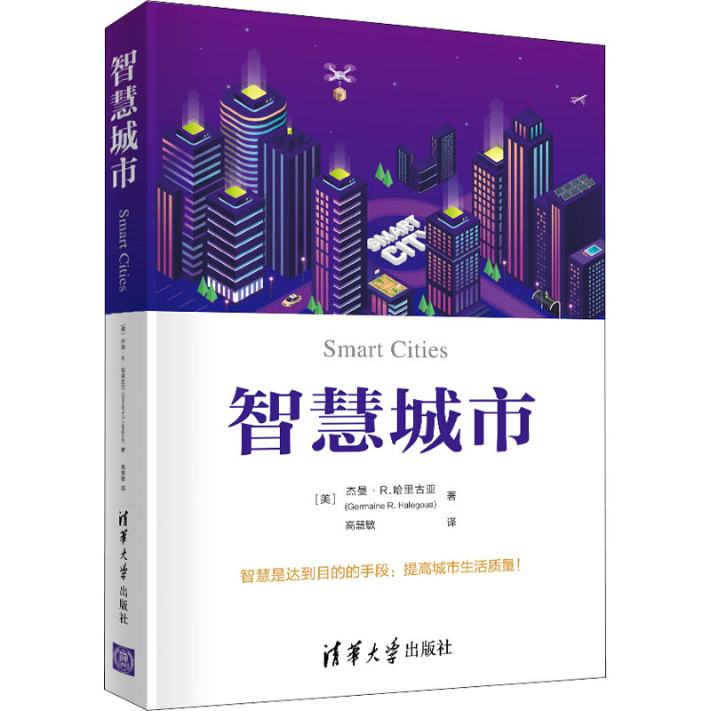 醉染图书智慧城市9787302586524高清大图