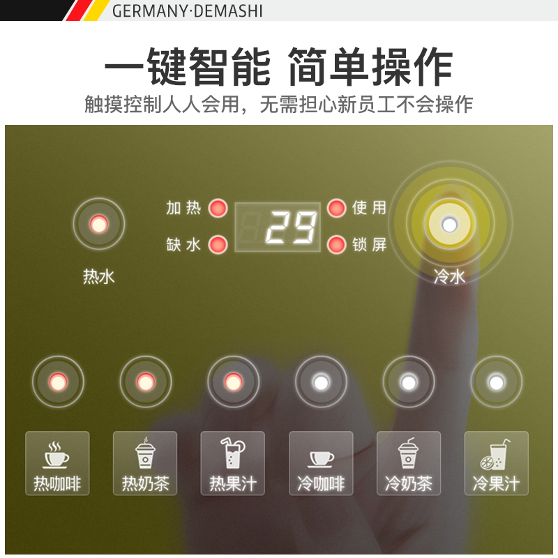 德玛仕多功能咖啡机商用全自动饮料机热饮机 速溶咖啡奶茶机一体机8键3冷3热+冷热水SML-F603S