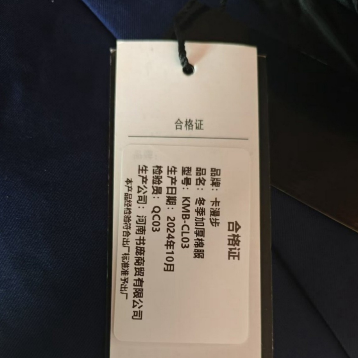 卡漫步 冬季加厚棉服 KMB-CL03 件高清大图