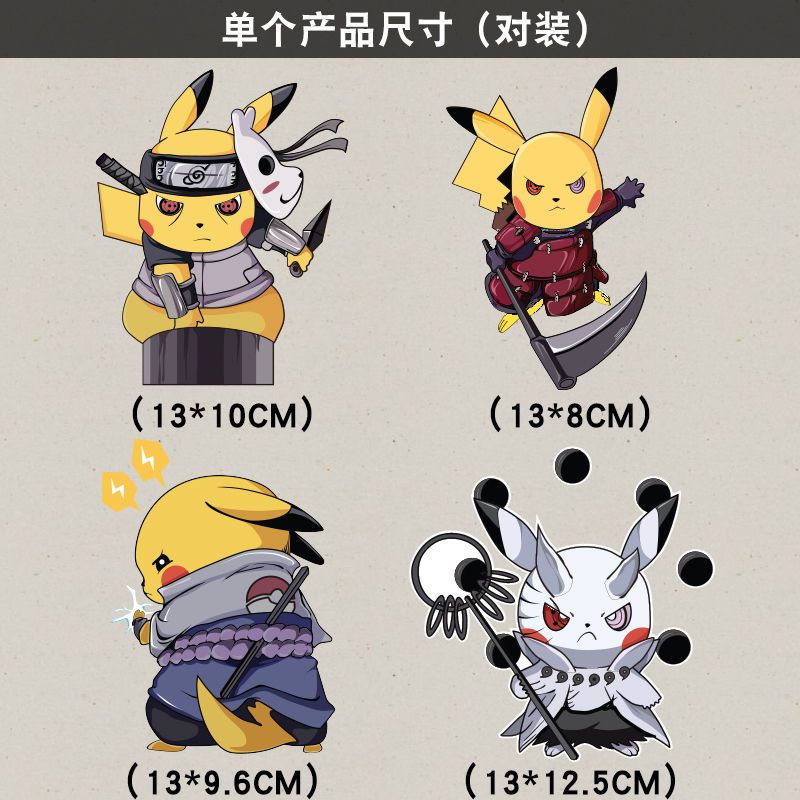 火影忍者皮卡丘车窗玻璃贴汽车个性创意车身小划痕装饰电动车贴纸