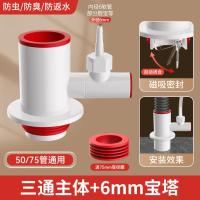 厨房下水管三通分水器洗菜盆排水三通头防臭神器配件防返水止-三通主体+6mm宝塔