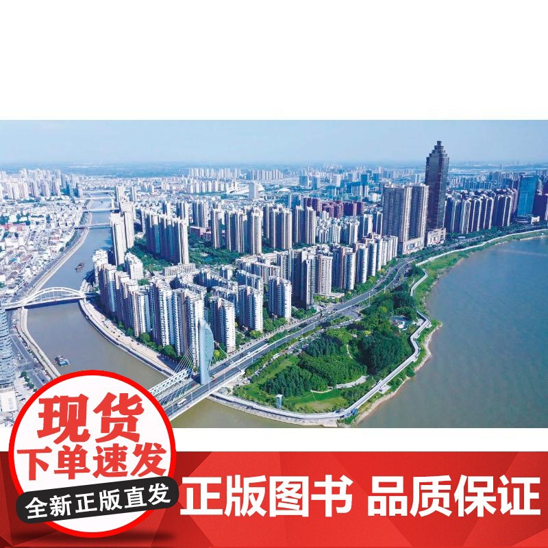 说著芜湖数风流 胡传志;沈世培 编 地域文化 群众文化社科 正版图书籍 安徽师范大学出版社高清大图