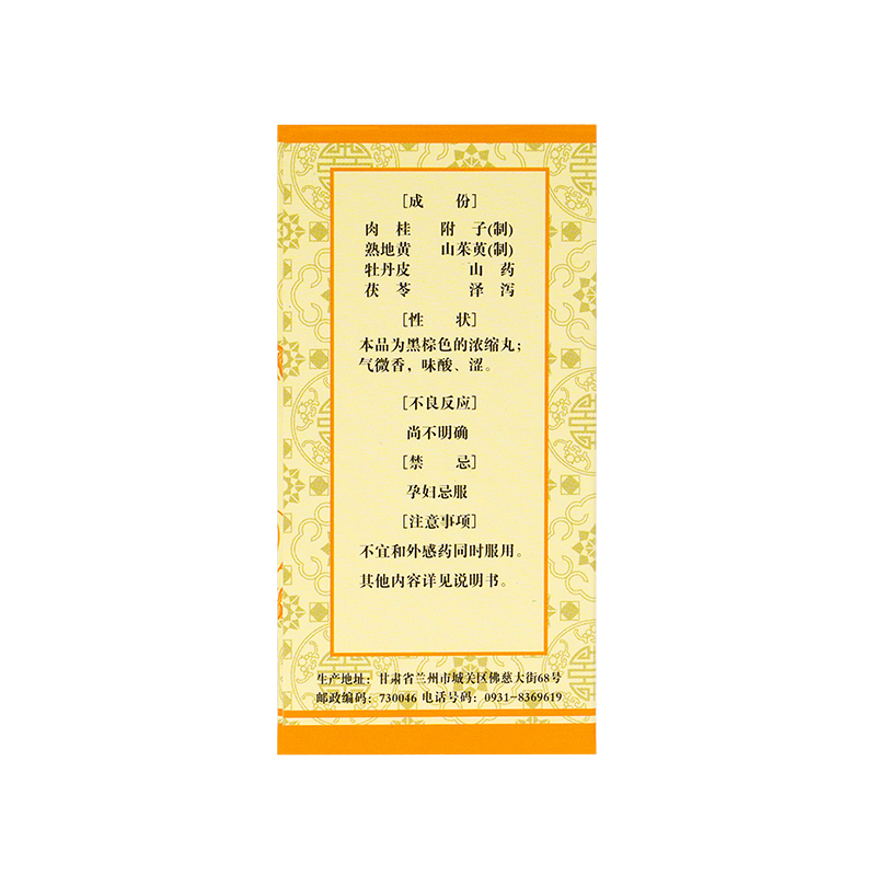 佛慈 桂附地黄丸浓缩丸200粒 温补肾阳 用于腰膝酸软 肢冷尿频[健脾益肾]高清大图