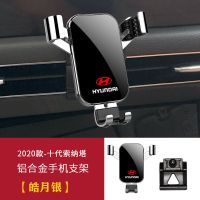 现代名图IX35悦动菲斯塔途胜索纳塔IX25新胜达车载专用手机支架 2020款十代索纳塔-皓月银