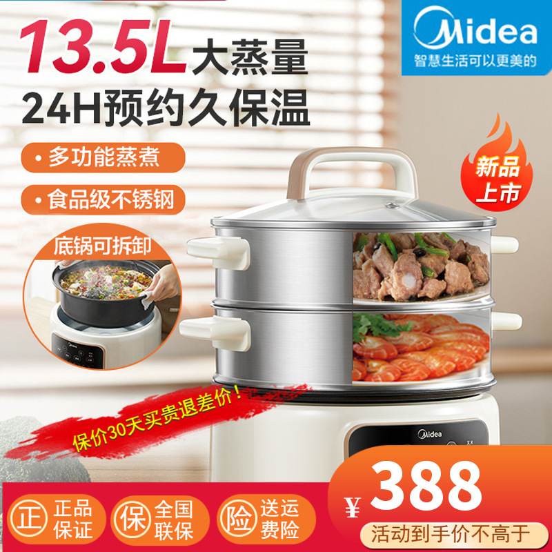 美的(Midea)电蒸锅多功能火锅煮锅家用13.5L三层大容量预约蒸汽锅蒸菜蒸笼可拆洗MZ-ZGC2805