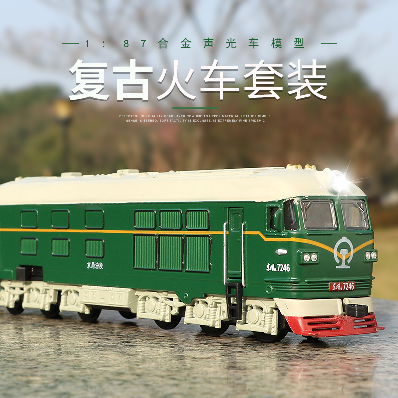 儿童合金玩具车仿真绿皮火车宝宝玩具套装男孩蒸汽和谐号火车模型