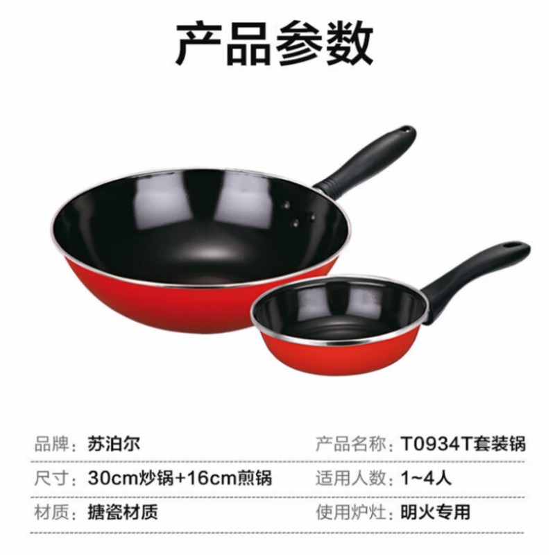 苏泊尔爱家二件套T0934T/套高清大图