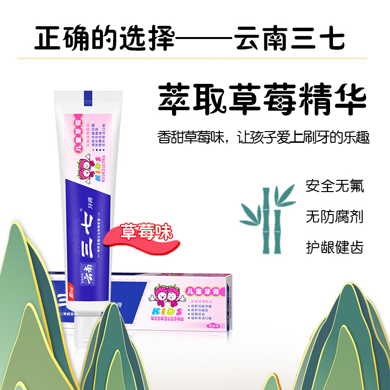 云南三七儿童牙膏草莓味50g*2高清大图