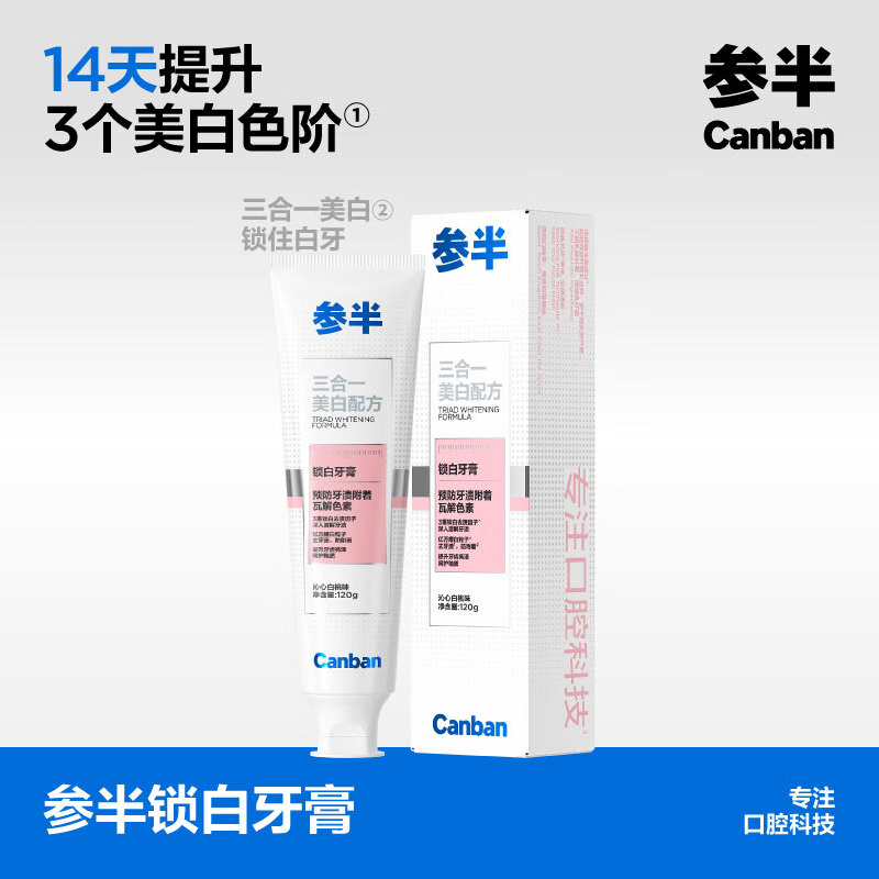 参半 益生菌锁白牙膏-沁心白桃120g CP-KQ-YG-0012