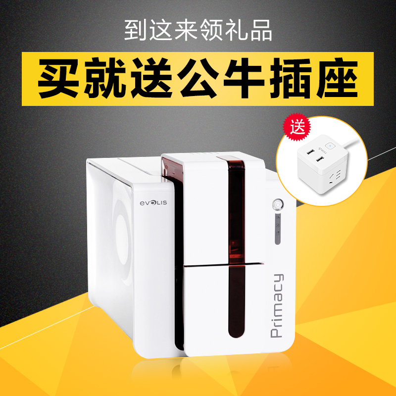 爱立识(Evolis)PRIMACY 身份证支付卡交通卡学生卡员工卡 扩展型双面直印证卡打印机
