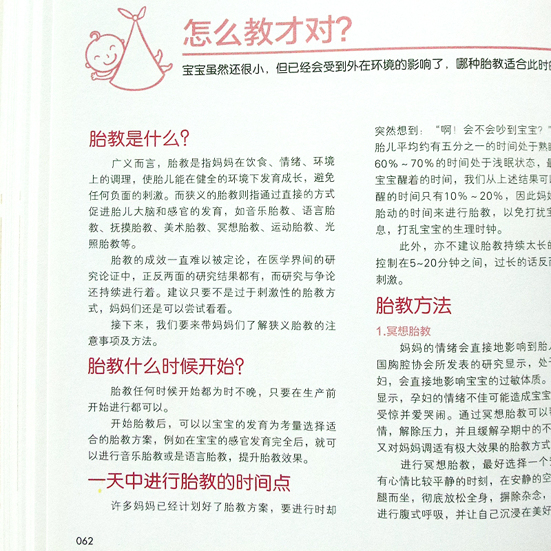 [正版]准妈咪全方位孕育宝典 十月怀胎知识百科全书 孕妇书孕期书籍大全 怀孕期备怀孕准孕妈妈备孕读本怀孕 胎教书 孕期高清大图